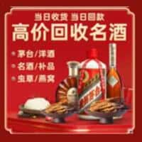 徐州市洋酒回收:茅台酒,名酒,虫草,烟酒,老酒,徐州市跃国烟酒经营部