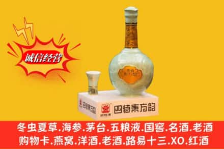 徐州市求购回收四特酒